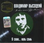 VYSOCKIJ VLADIMIR