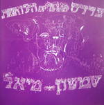 MIEL SHIMSHON