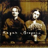 KAYAH & GORAN BREGOVIC