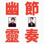 GONG GONG GONG GONG GONG GONG