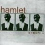HAMLET HAMLET