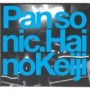 PANSONIC & HAINO KEIJI PANSONIC & HAINO KEIJI