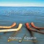 ALPHORN EGNACH ALPHORN EGNACH