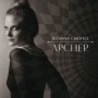 CHOFFEL SUZANNA